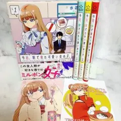 今日、駅で見た可愛い女の子。　非全巻セット　1〜４巻　特典ポストカード　帯付き