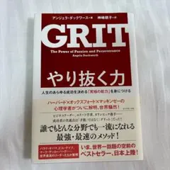 Grit やり抜く力