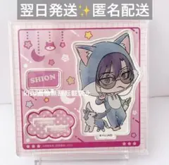 桃源暗鬼　朽森紫苑　night party ナイトパーティ　アクスタ　新品未開封