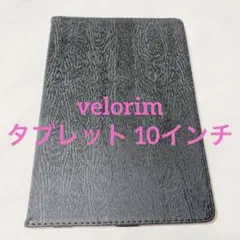 velorim タブレット 10インチ ケース スタンド(ブラック)