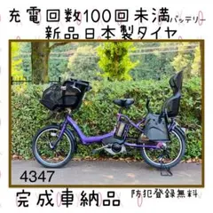 ○4347 超高性能バッテリー8.9A 新品日本製タイヤ 子供乗せ電動自転車