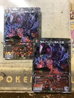 鬼札アバクと鬼札王国 銀トレジャー 2枚