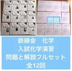 2025年最新】鉄緑会 化学 寺田の人気アイテム - メルカリ