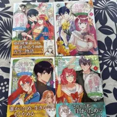 後悔するならご勝手に 1-4