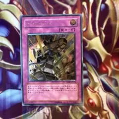 遊戯王　トロイボム　レリーフ