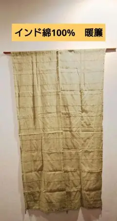 薄い緑色のシンプルなのれん　インド綿100%