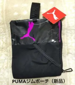 PUMA　 ジムポーチ（新品）