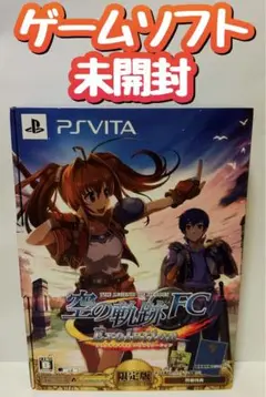 PS_vita 英雄伝説 空の軌跡FC Evolution 限定版
