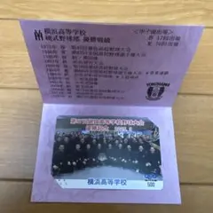 第97回選抜高等学校野球大会優勝記念　QUOカード　横浜高校野球部
