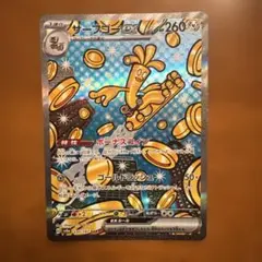 サーフゴーex SAR SV8a テラスタルフェスex 220/187