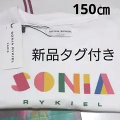 【新品タグ付き】ソニアリキエルTシャツ (約150㎝)