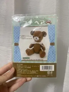 プチベア　マスコットキット