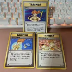 旧裏ポケモンTRAINERカード カスミ、カスミのいかり、カスミの勝負セット。