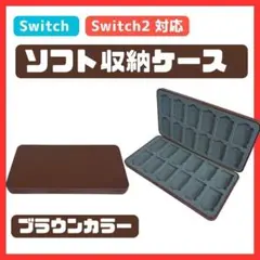 Switchゲームカードケース 24枚 Switch2 ソフトケース ブラウン