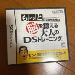 もっと脳を鍛える大人のDSトレーニング