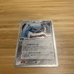 【メタグロスex】【1ed】【状態A】 ☆ 第4弾拡張パック とかれた封印 メタグロスex】【1ed】【状態A】 ☆ 第4弾拡張パック とかれた