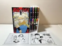 ポストカード付き　黄泉のツガイ　1〜5巻セット　非全巻