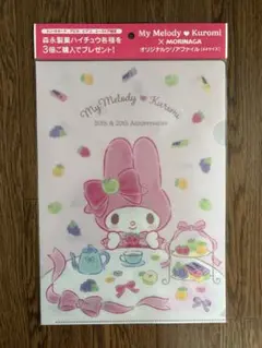 森永製菓　ハイチュウ　マイメロディ　クリアファイル