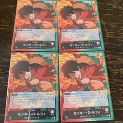 モンキー・D・ルフィ 5000 レアカード 4枚セット
