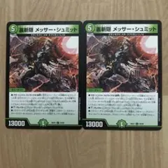 裏斬隠 メッサー・シュミット 2枚