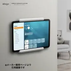 【値下げ】【新品未使用】elago Home ハブマウント　iPad　ホワイト