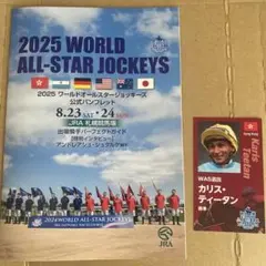 ワールドオールスタージョッキーズ　2025 応援カード カリス・ティータン