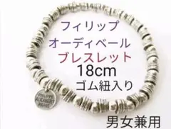 ◇ 証明書付き フィリップオーディベール ブレスレット 男女可