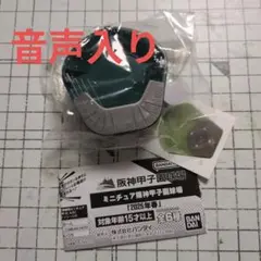 ガチャ　ミニチュア阪神甲子園球場