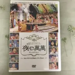 韓国スターバラエティ 夜心萬萬【52042】