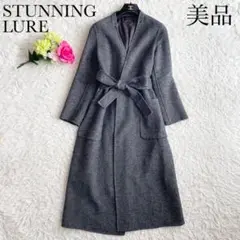 美品♡スタニングルアー ノーカラーコート ロング ガウン ベルト グレー 0