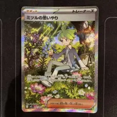 ポケモンカード　ミツルの思いやり　SAR