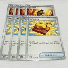 ファイトゴング　パワープロテイン　各4枚ずつ