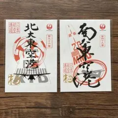 ご翔印　南大東、北大東、宮古島 ご翔印 南大東、北大東、宮古島