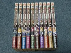 エンバーミング 全10巻セット初版　帯付き 和月伸宏