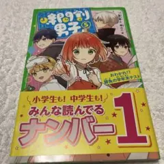 (中古品)時間割男子 5巻　一ノ瀬三葉　榎のと　角川つばさ文庫