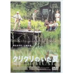 クリクリのいた夏 [DVD]