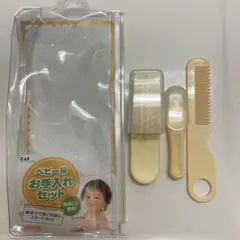 【新品未使用】 ベビー用お手入れセット 西松屋 くし ピンセットベビーグッズ