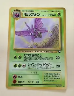 旧裏面ポケモンカード　モルフォン ● 拡張シート第2弾(赤版)