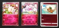 ペロッパフ＆ペロリーム2枚セット　ポケキュンコレクション　オマケ付き