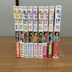 もっけ　全巻