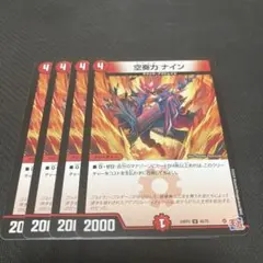 空奏力ナイン　U 4枚