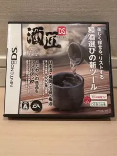 酒匠DS Vol.2