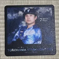 横浜DeNAベイスターズ　スターナイト　限定コースター　佐野恵太