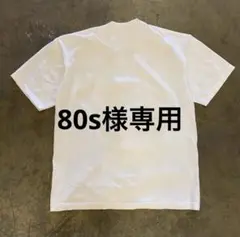 80s様