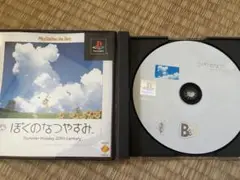 ぼくのなつやすみ