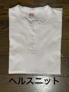 【美品】ヘルスニット/ホワイト/ヘンリーネック/Ｔシャツ/Ｍ(38〜40)