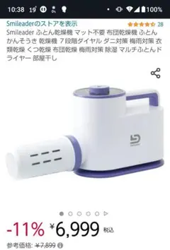 【新品未開封】ふとん乾燥機 衣類乾燥 くつ乾燥 布団乾燥 ダニ対策 部屋干し