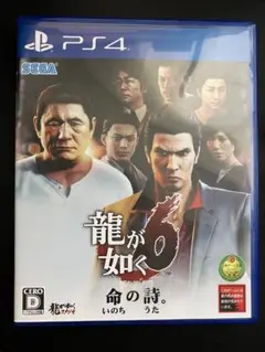 龍が如く6 命の詩。　PS4