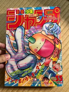 週刊少年ジャンプ　1993年　35号　ラッキーマン　新連載