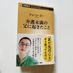 介護未満の父に起きたこと